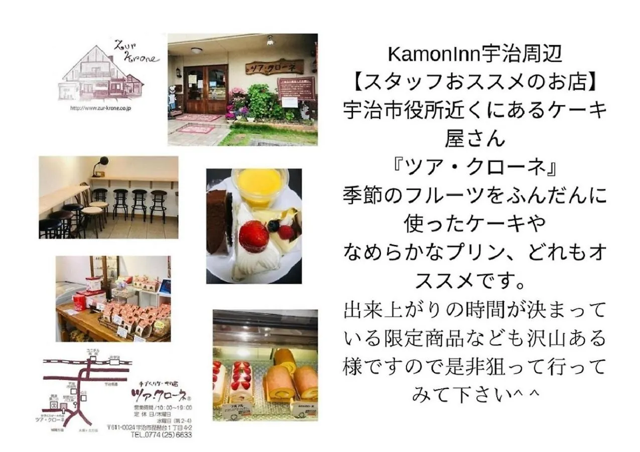 Πανσιόν Kamon Inn Uji1 カモンイン 宇治1 Κιότο