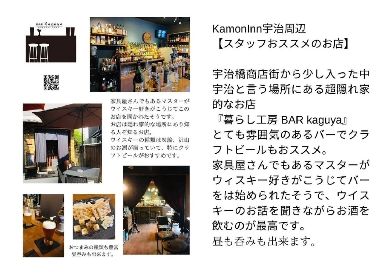 ** Πανσιόν Kamon Inn Uji1 カモンイン 宇治1 Κιότο Ιαπωνία